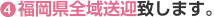 5.福岡県全域送迎致します